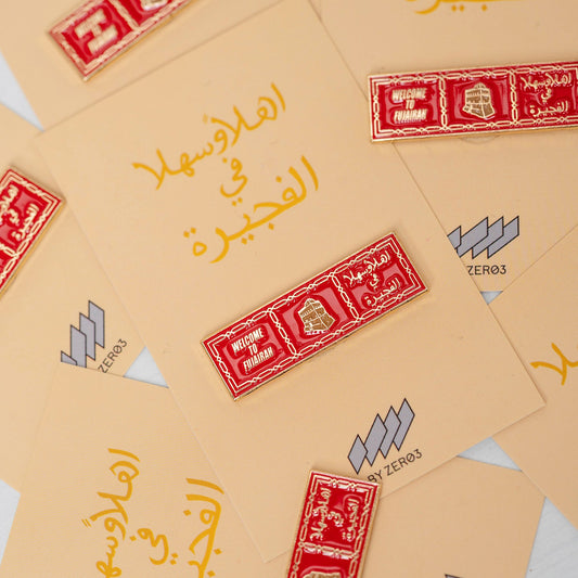 أهلاً وسهلاً في الفجيرة - Welcome to Fujairah